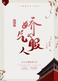 愛妃以嬌氣服人
