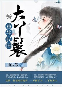 重生民國大丫鬟
