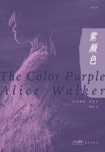 紫顏色(出書版)
